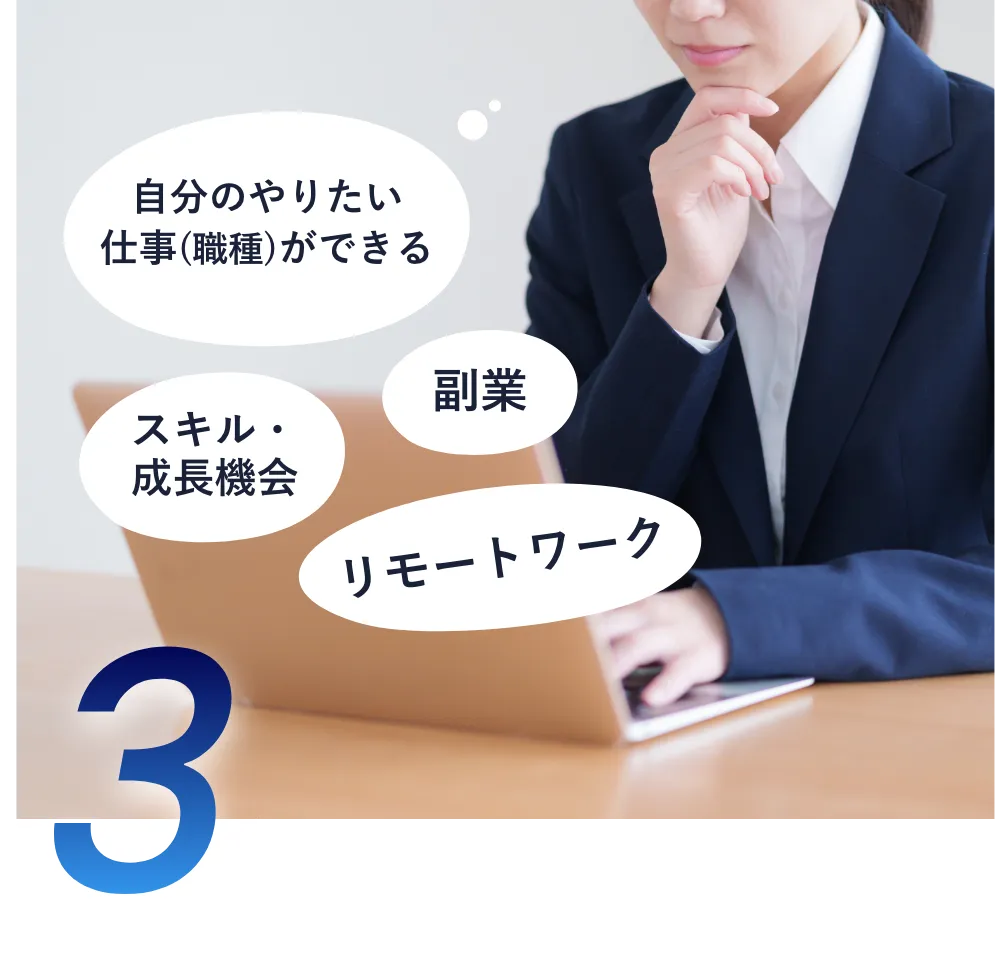 キャリア観の変化