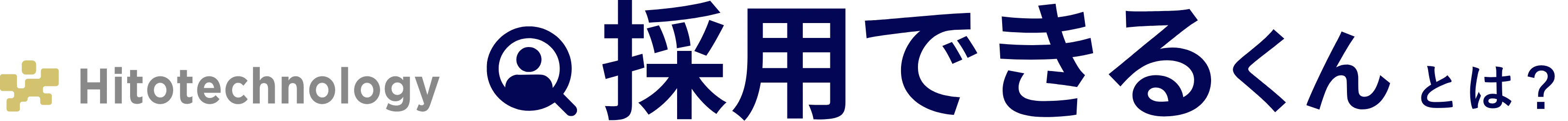 採用できるくんとは
