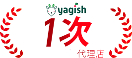 yagish代理店